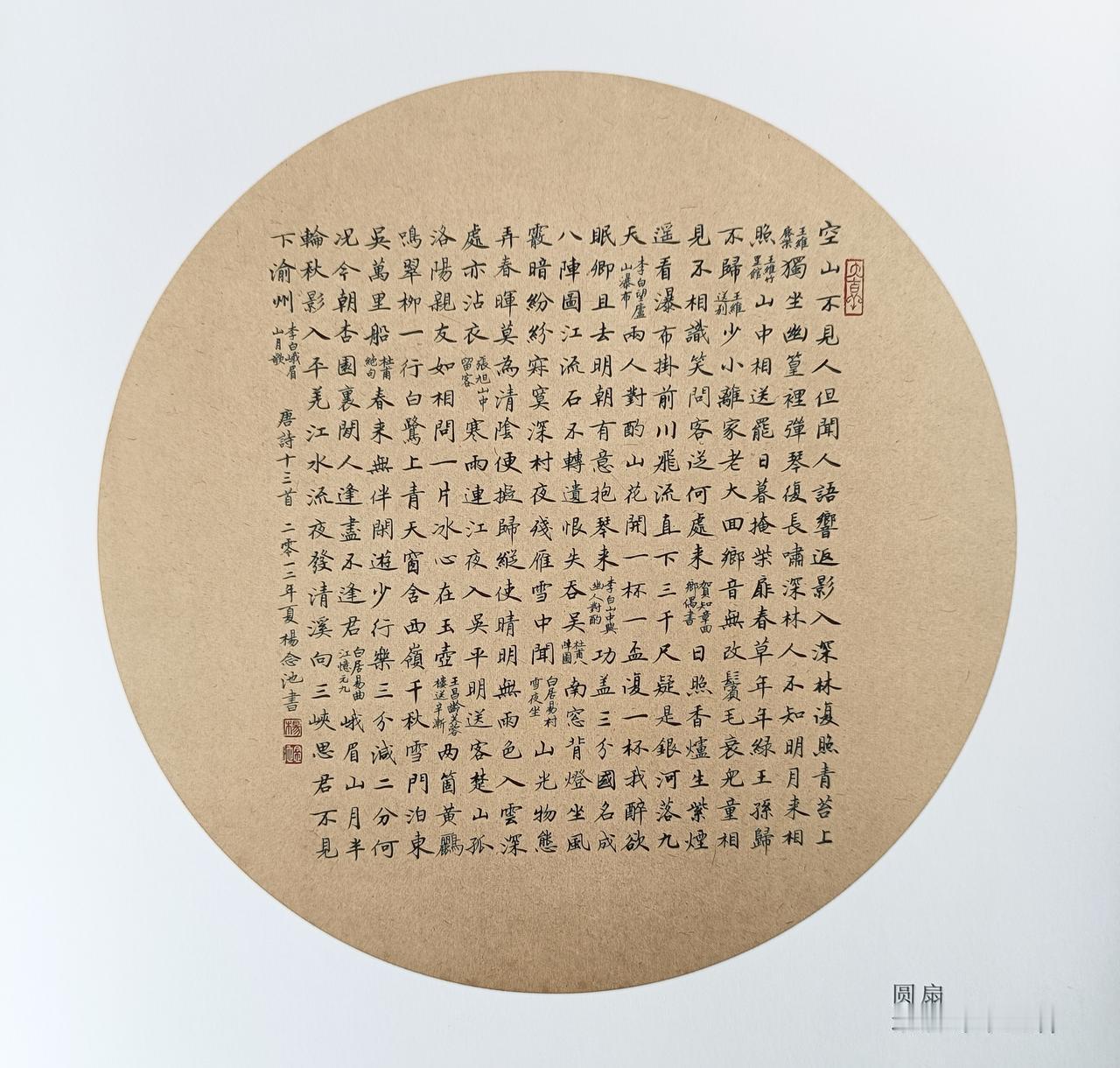 旧作。团扇小楷《唐诗十三首》。