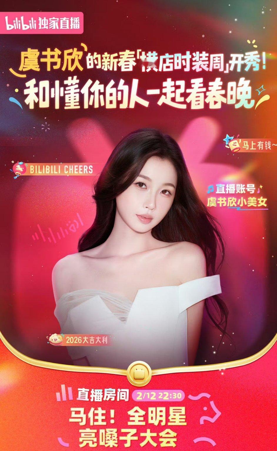 虞书欣虞书欣b站直播日常状态就这么绝，时装周造型直接预定封神！坐等欣欣闪耀全场 