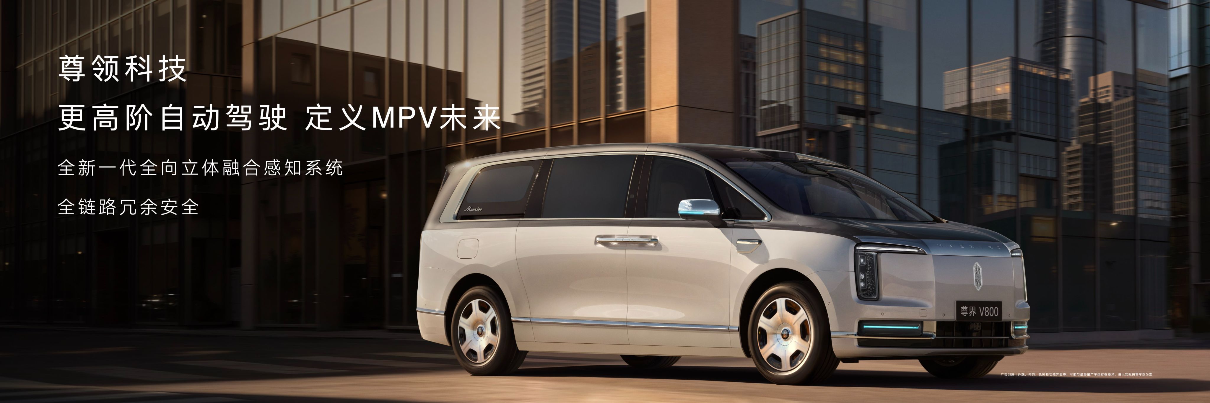 尊界时代旗舰MPV正式发布  尊界V800来了，中国品牌的百万级超豪华MPV。华