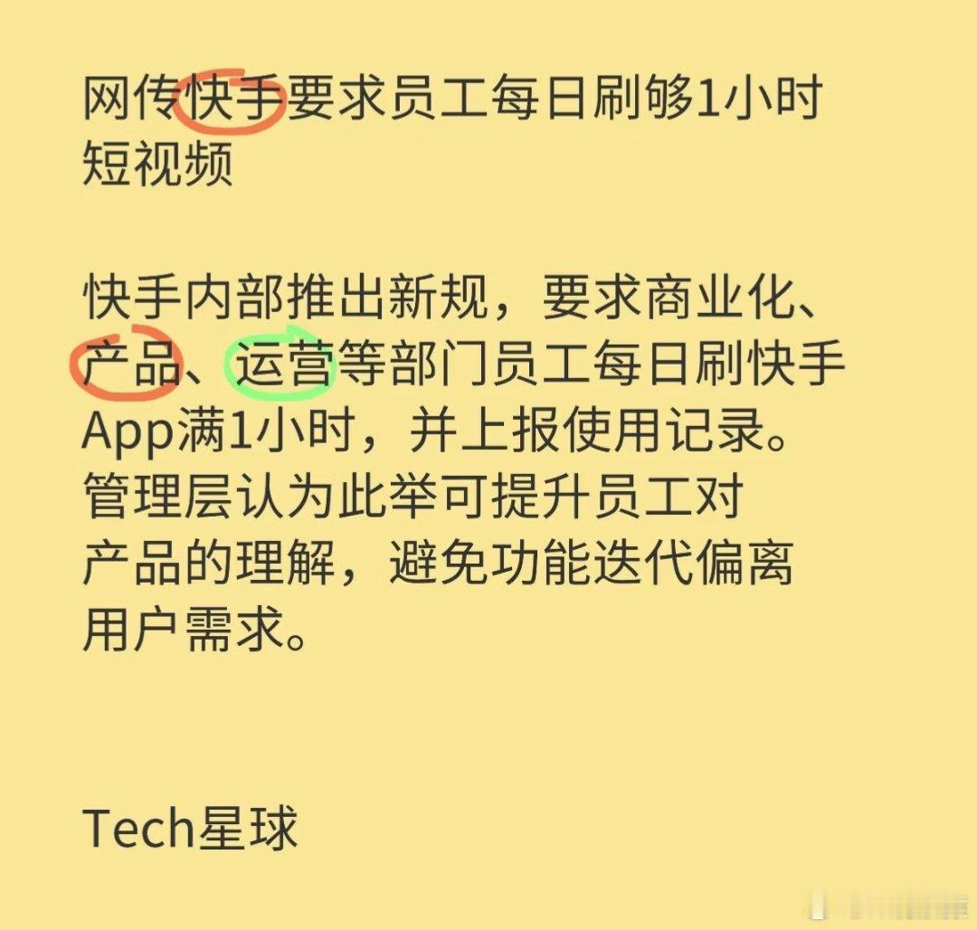 曝快手要求员工每日刷1小时短视频带薪摸鱼？[哈哈] ​​​