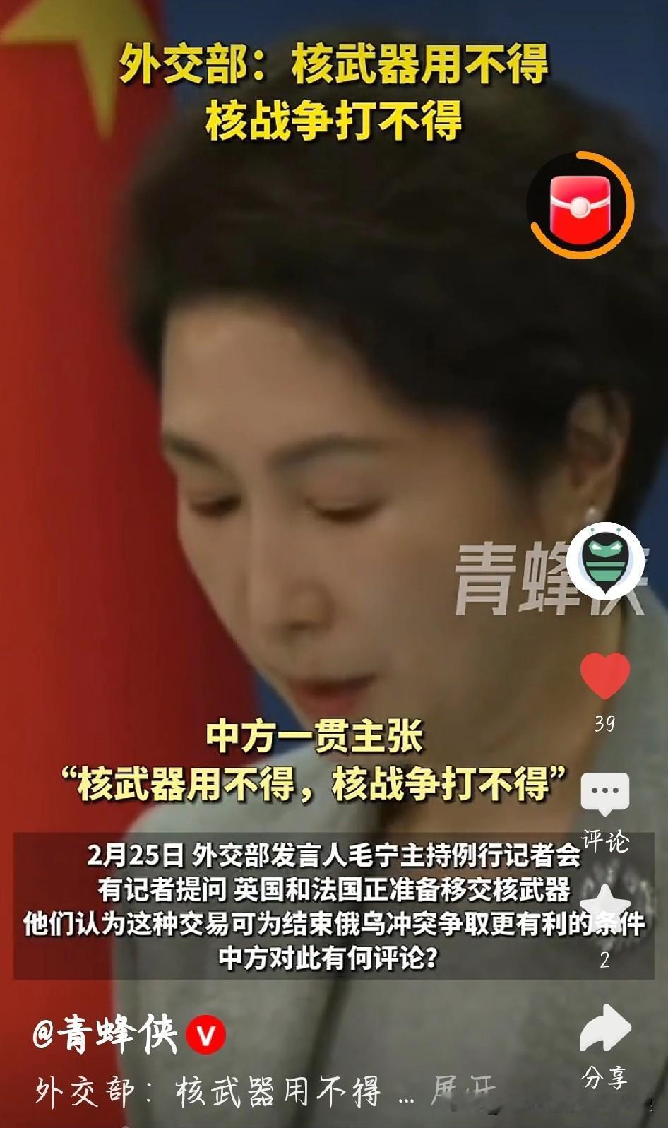 外交部一句话，说透核战争真相！
 
2月25日，外交部明确表态：核武器用不得，核