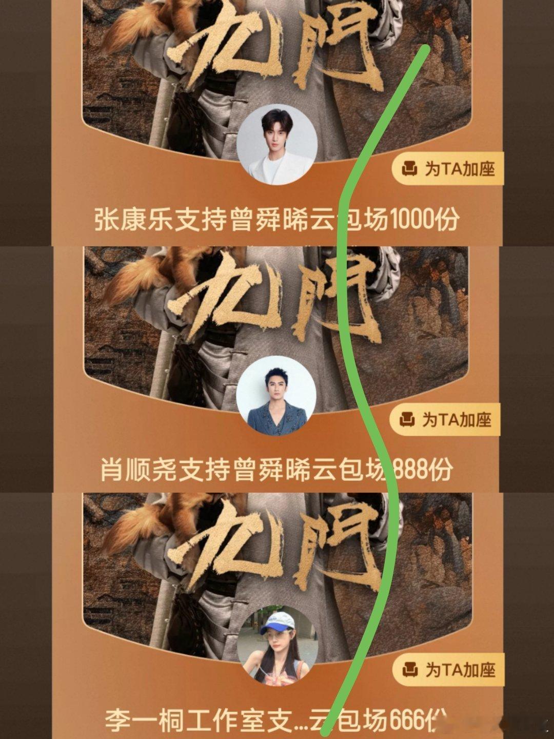 九门今日开播 不愧是老九门！九门云包场好多人啊！赵露思李现黄景瑜章若楠王安宇范丞