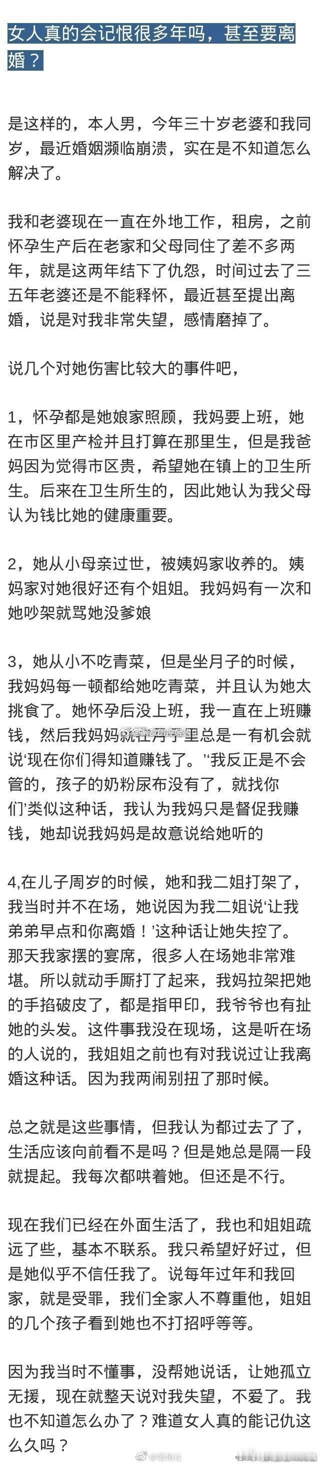 女人真的会记仇很多年，甚至寻求离婚吗 ​​​