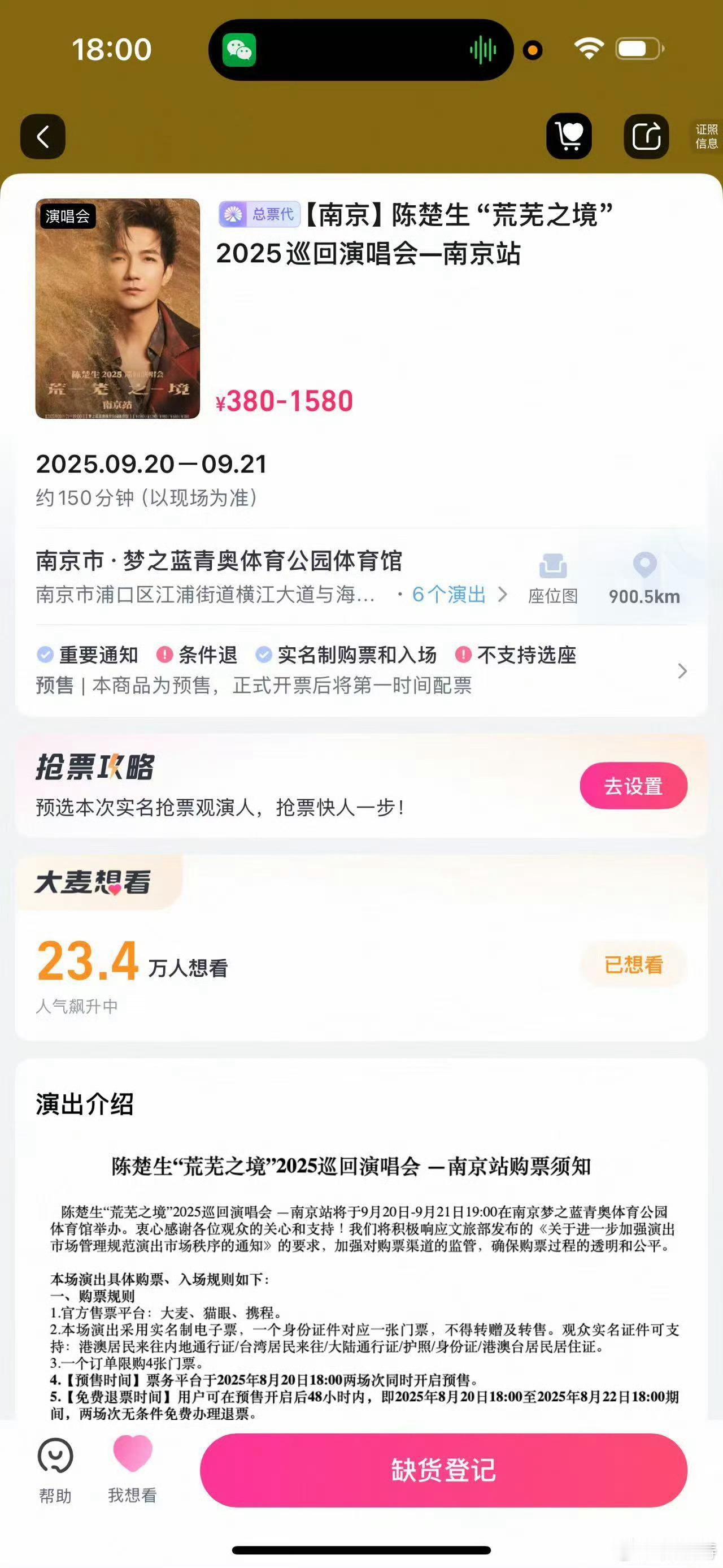 陈楚生演唱会又多了一个伤心的人 建议生哥下次演唱会改名为《有没有人告诉你抢不到票