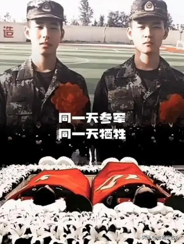 双胞胎兄弟同年生，同日牺牲。
对我们来说他们是英雄，可对他们的父母亲人来说，天都