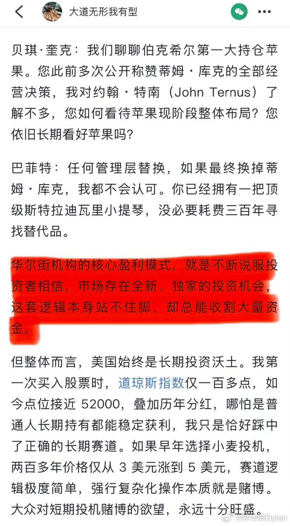 奥马哈先知直接拆解华尔街核心盈利模式。其实，老巴和芒格对华尔街盈利模式有很多批评