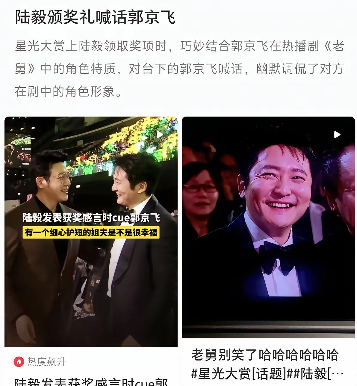 陆毅在颁奖礼上突然喊郭京飞那嗓子，哪是什么刻意活跃气氛，分明是亲戚间的热乎劲儿没