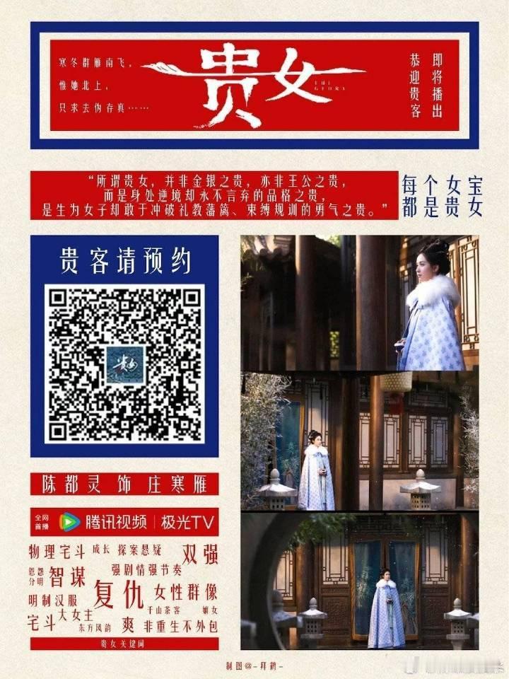 陈都灵[超话] 陈都灵《贵女》播前招商！预计将于2025年3月上线 [加油] ​