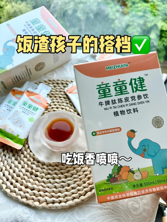 娃吃饭像“打仗”？我终于找到脾胃小帮手啦！