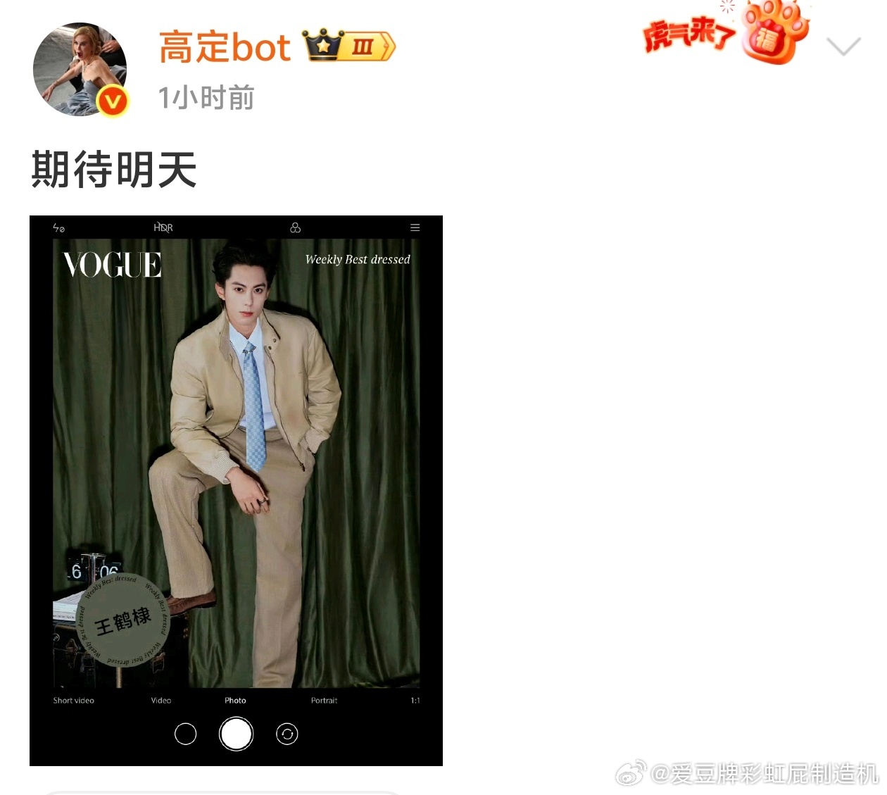王鹤棣也去VOGUE ​​​