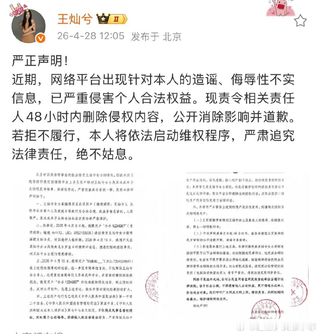 王灿发严正声明王灿请大家不要再催生和造谣王灿发严正声明，说这是她做自媒体以来第一