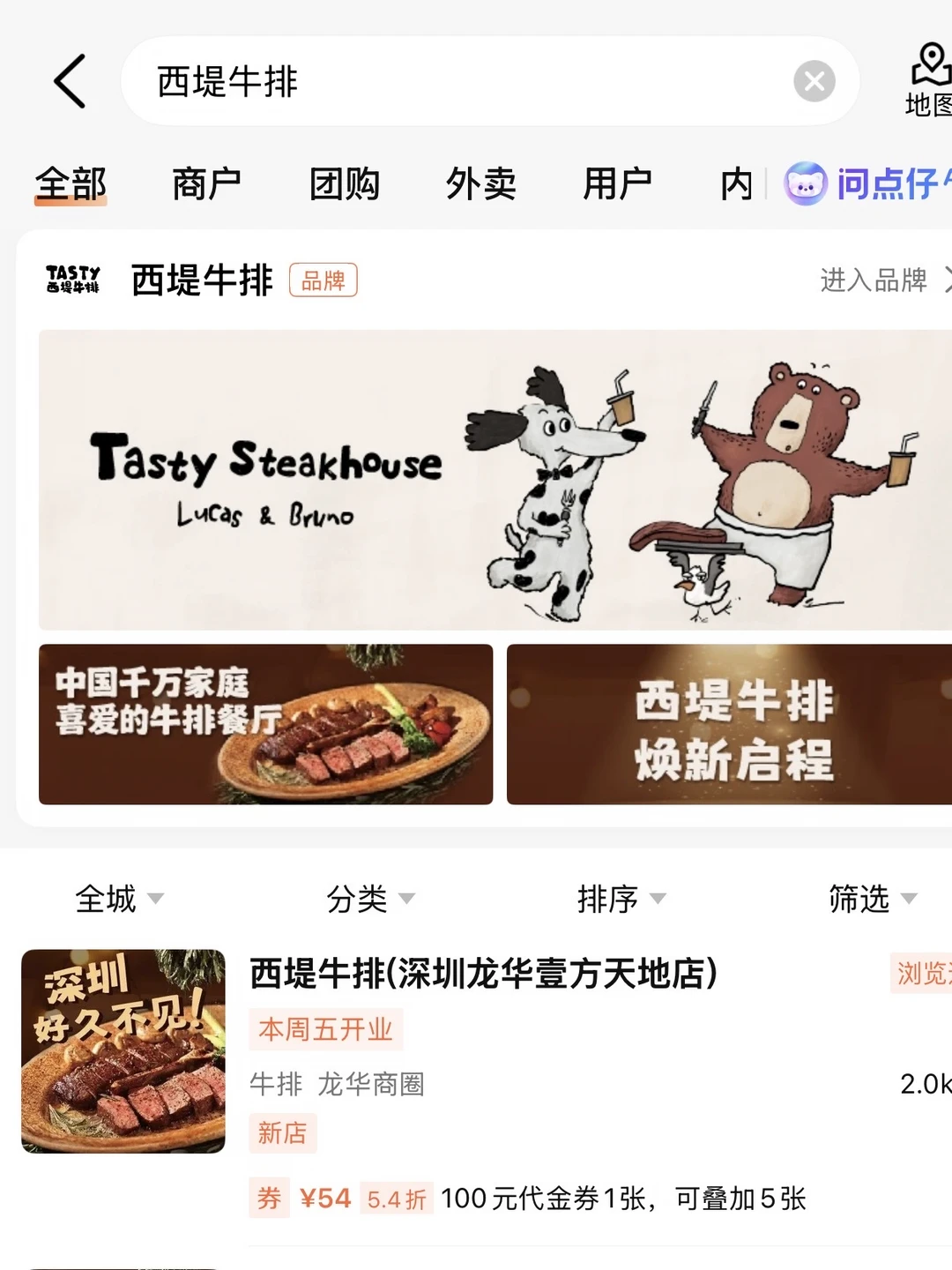 西堤牛排终于要来深圳了哎！