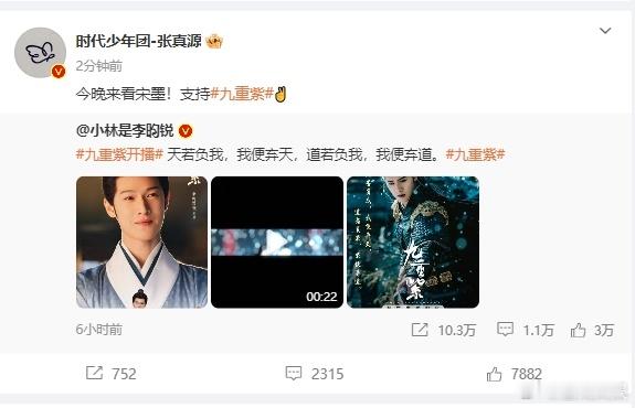 张真源宣传李昀锐新剧九重紫  张真源支持昀锐九重紫  张真源用宣传为《九重紫》造