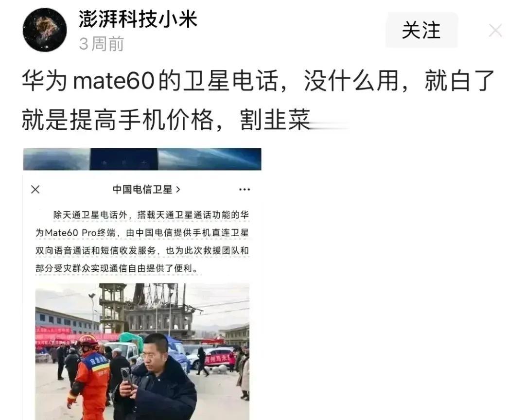 给我看迷糊了，不具备卫星通讯的时候，卫星通讯就是为了提高手机价格，由此割韭菜，具