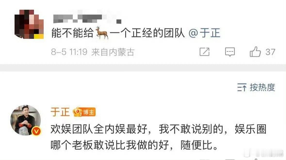 于正说白鹿团队全内娱最好好话都让于正说了，白鹿签在于正公司欢娱影视，也给公司赚了