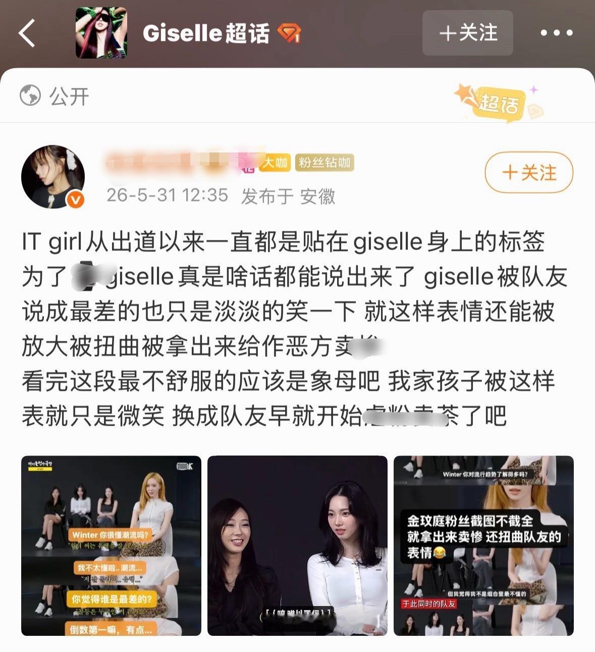 Giselle粉丝在超话安利金玟庭中 发生了什么？ 