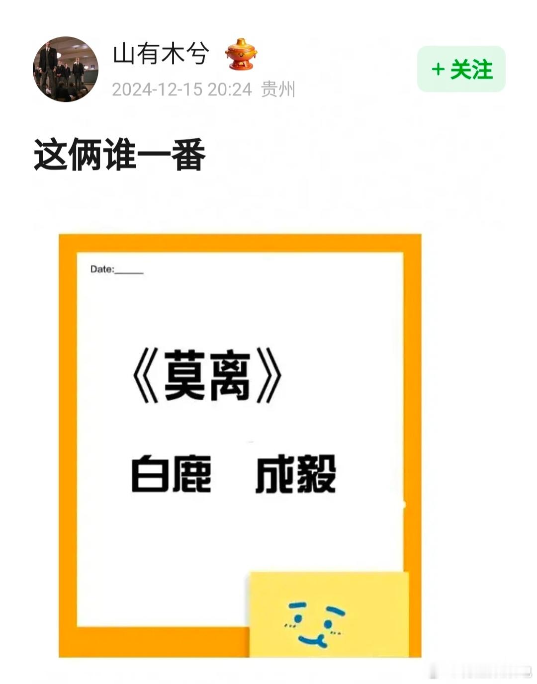 白鹿将更换对接 莫离是白鹿和成毅吗？[疑问] 