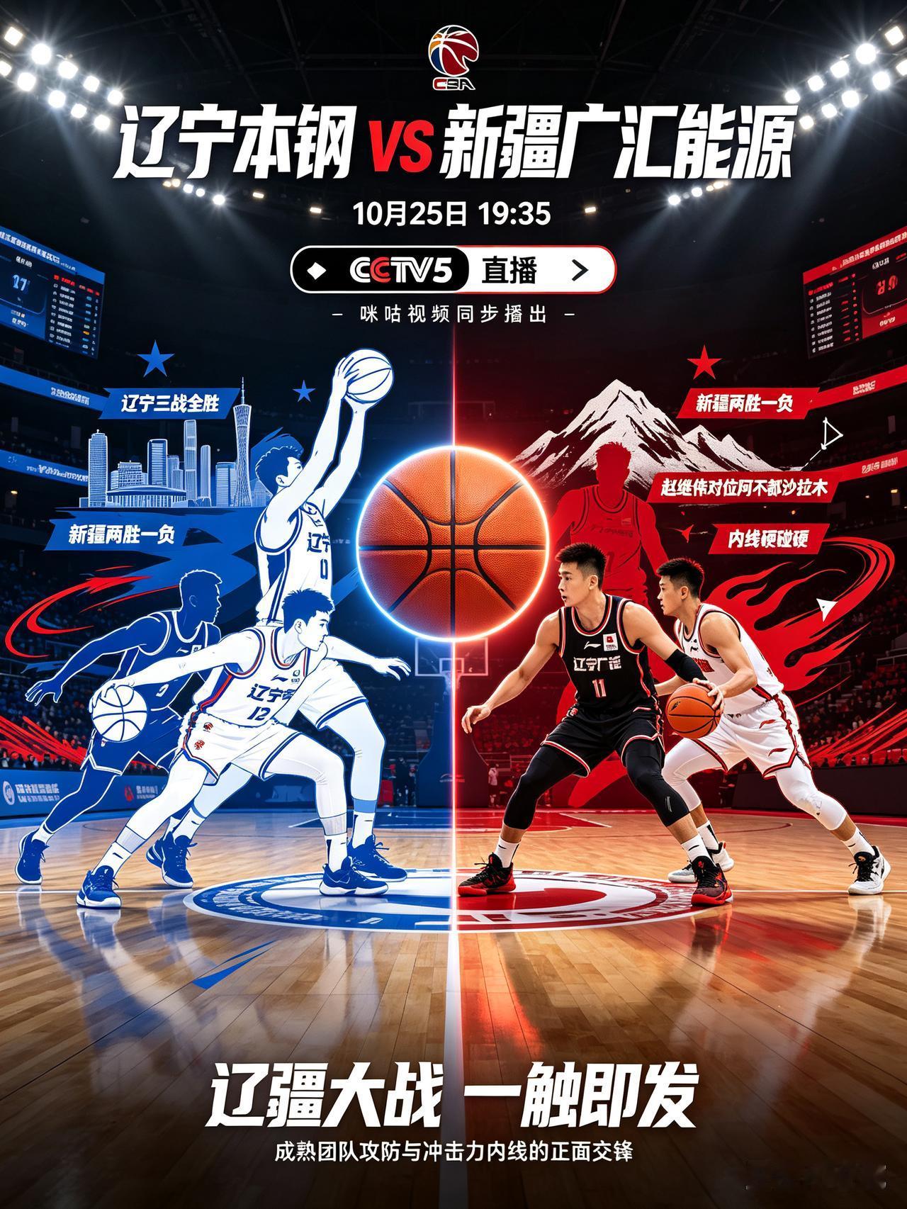 今晚，辽疆大战重磅来袭，CCTV5直播，球迷别错过！
   时间：10月25日 