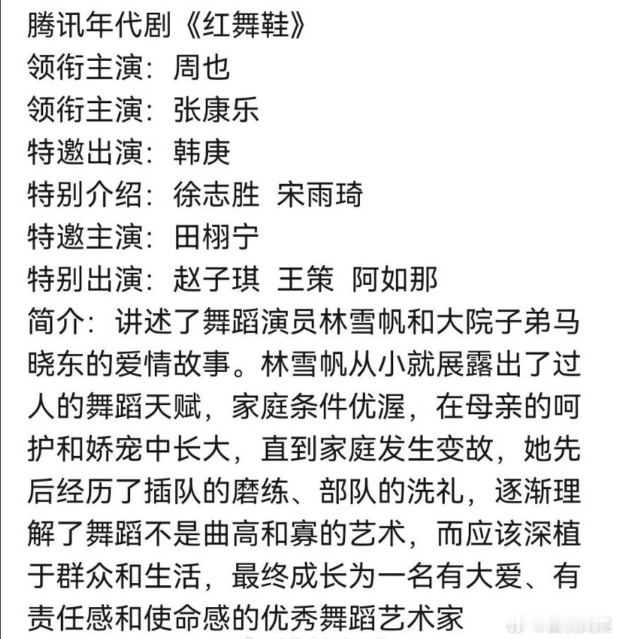 得知田栩宁是《红舞鞋》特邀主演，能体会到这份邀约里的期待。每个角色都需要用心打磨