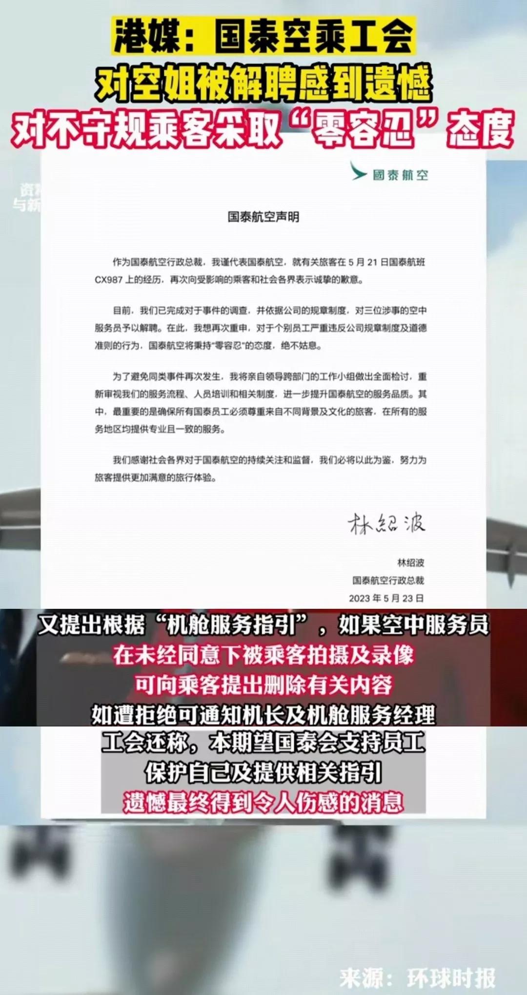 国泰航空（空乘工会）不干了[熊吉]要对