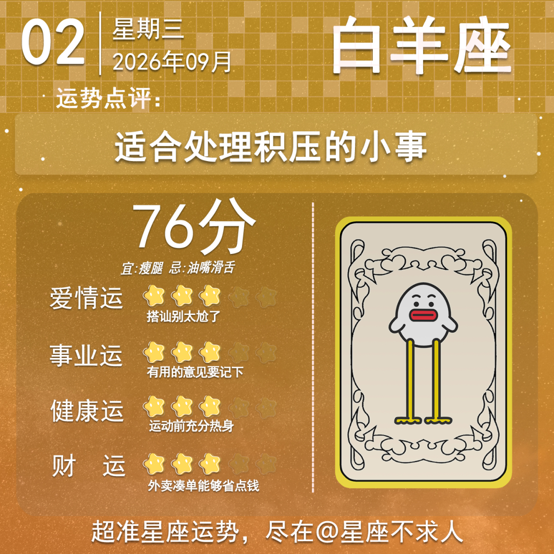 9月2日运势来啦 
