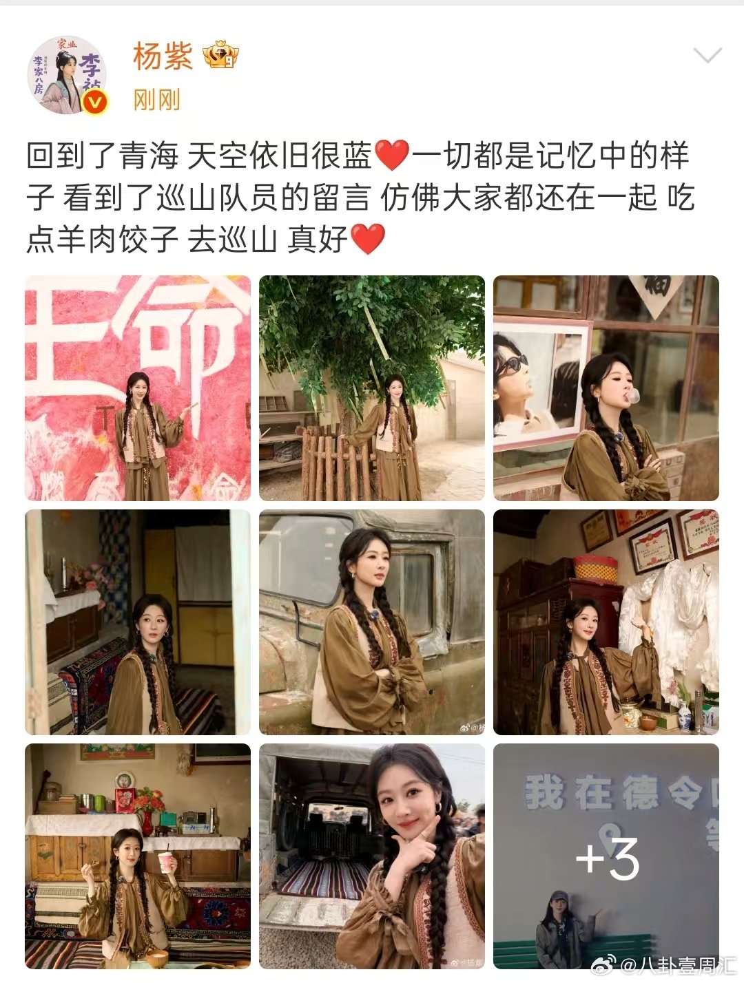 杨紫青海的plog杨紫晒青海随拍 杨紫回青海了！！晒了随拍plog，呜呜呜呜你也