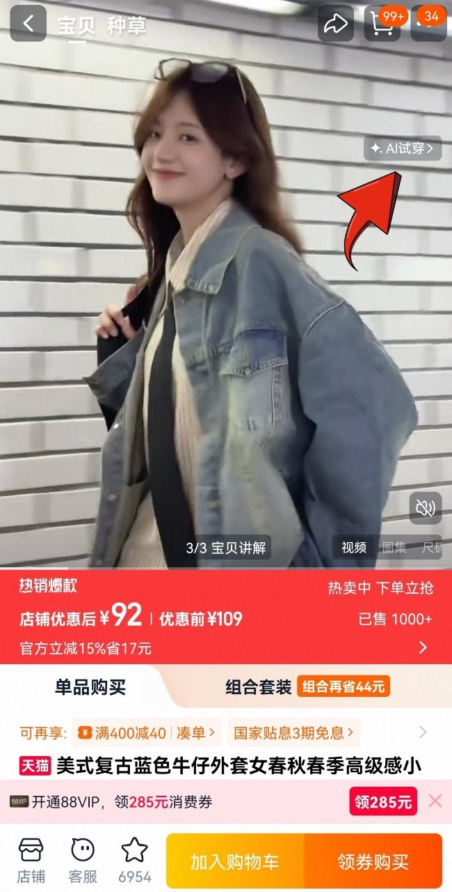 科技改变购物，最近深度体验了淘宝上线的AI试穿功能，被彻底惊艳到了，我们终于迎来
