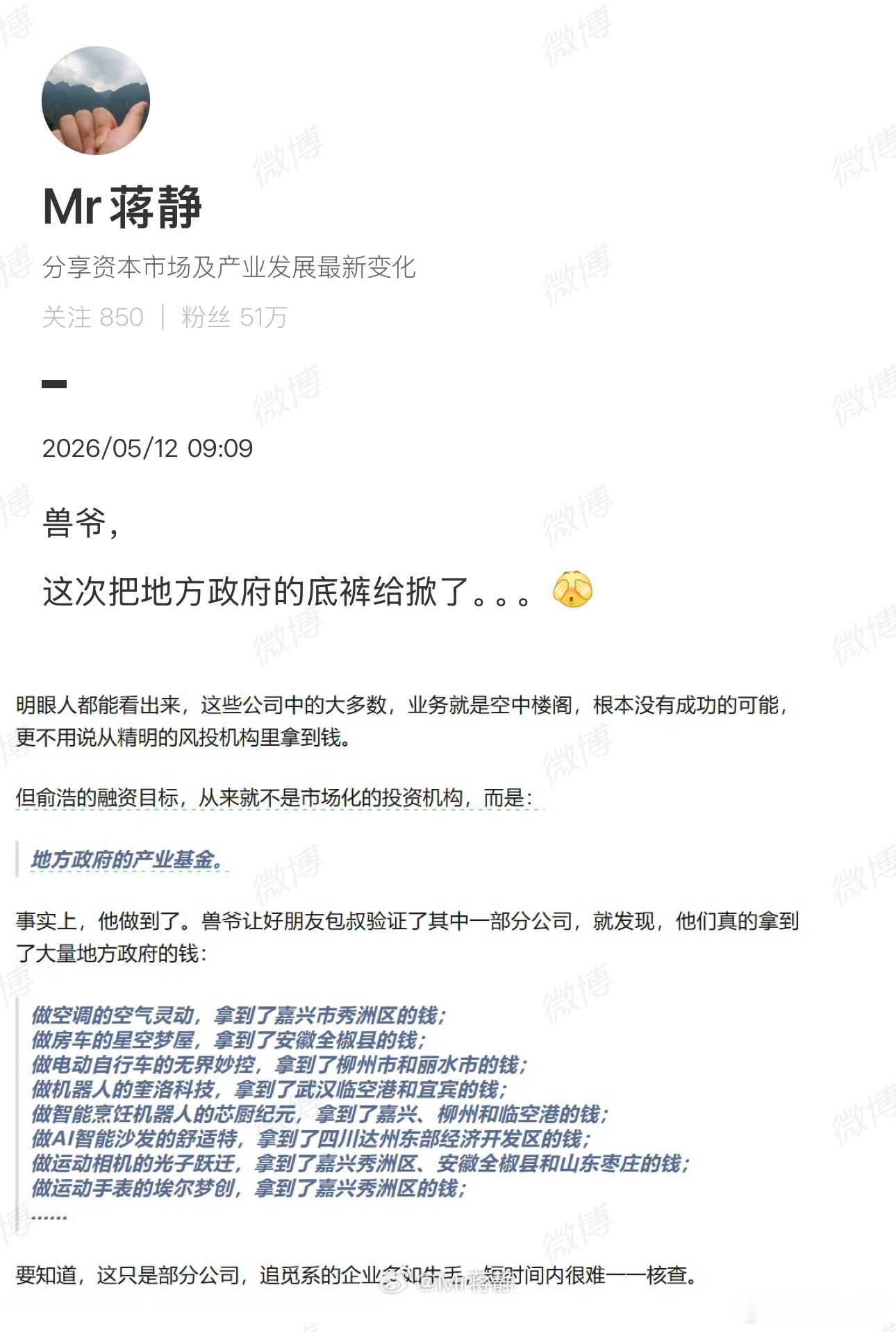 地方政府的产业基金，显然是追觅的狩猎标的。但这些基金，多数不都是靠银行体系撑住的