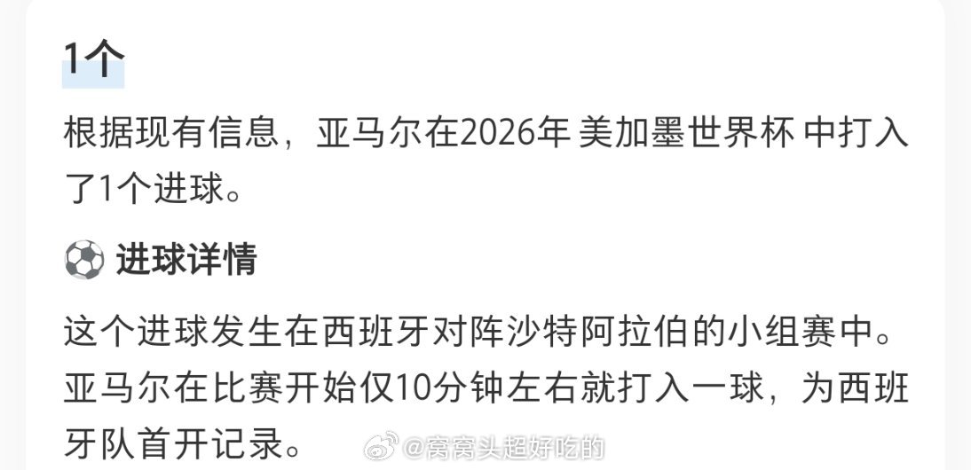 亚马尔说该害怕的是法国队我看亚马尔这么张扬，再看了看美加墨世界杯射手榜，前10都