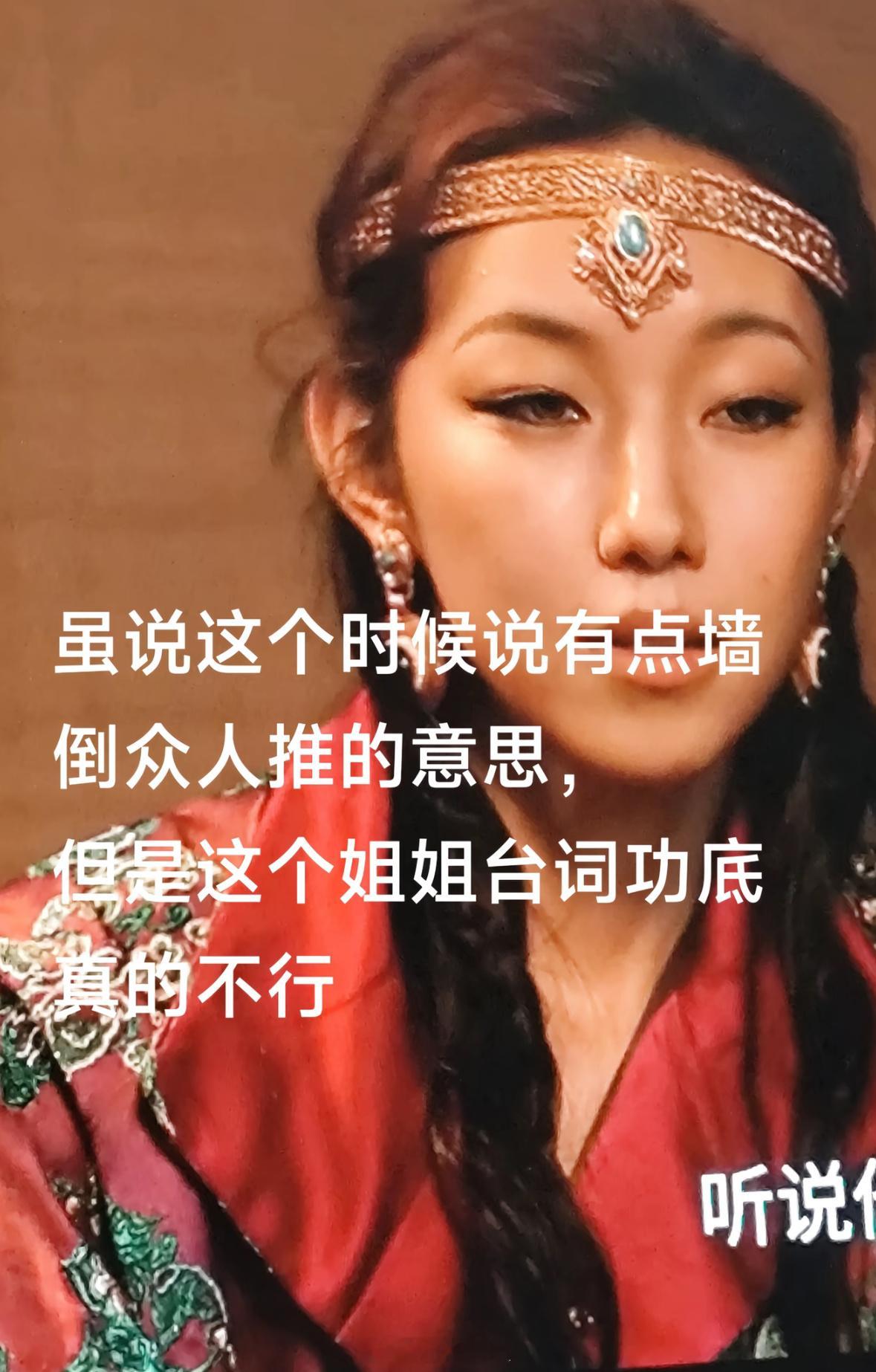 意思就是 上戏26年间只招了两个内蒙古定向委培，是她和她妈…179上本科，你让我