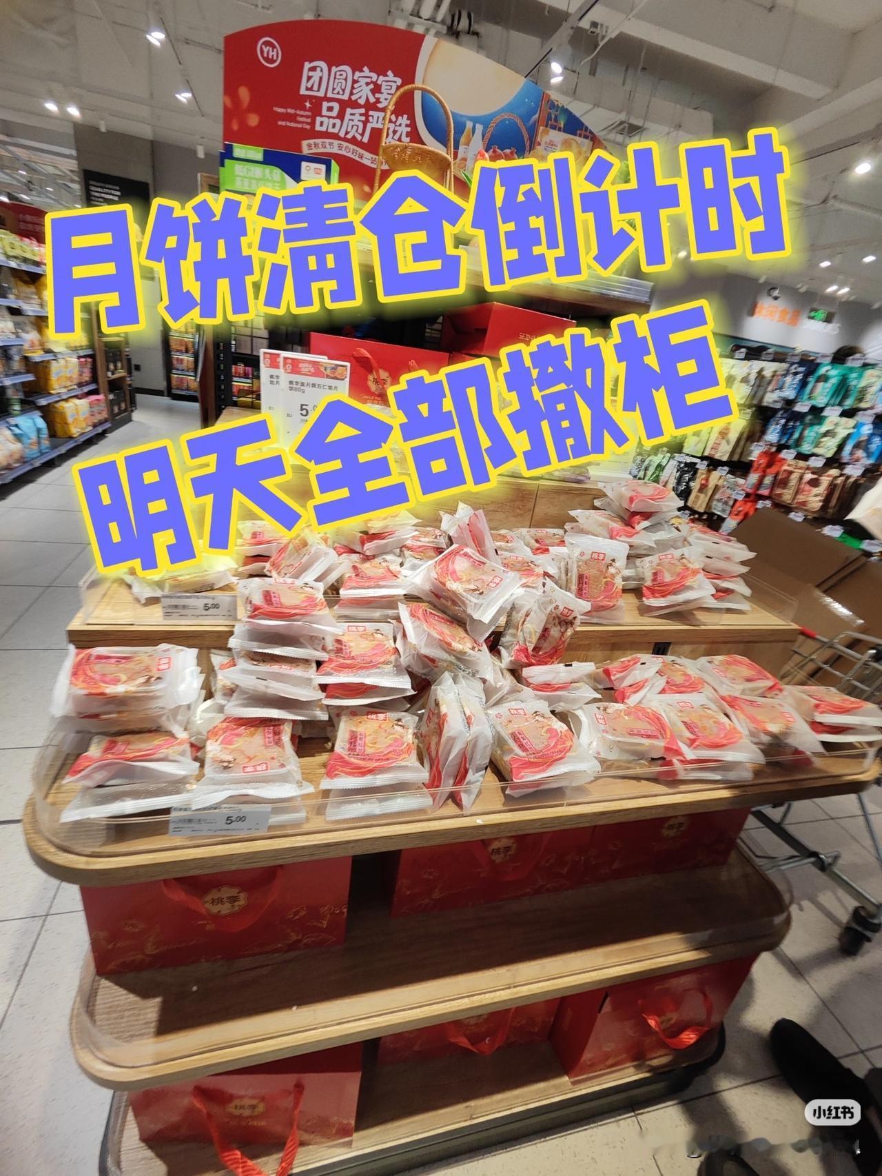 不是说十五的月饼十六元，十六的月饼一块钱吗？今天去了趟超市，才发现一夜之间月饼就