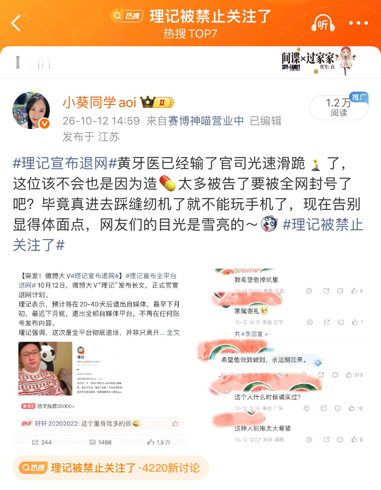 理记被禁止关注了我说什么来着？这种靠黑流量吃人血馒头活着的网红，要不是因为正道的