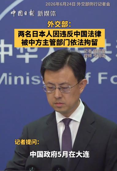 日媒表示，中国的逮捕动作，正在引发在华日本社群的不安！6月25日，日本共同社发布