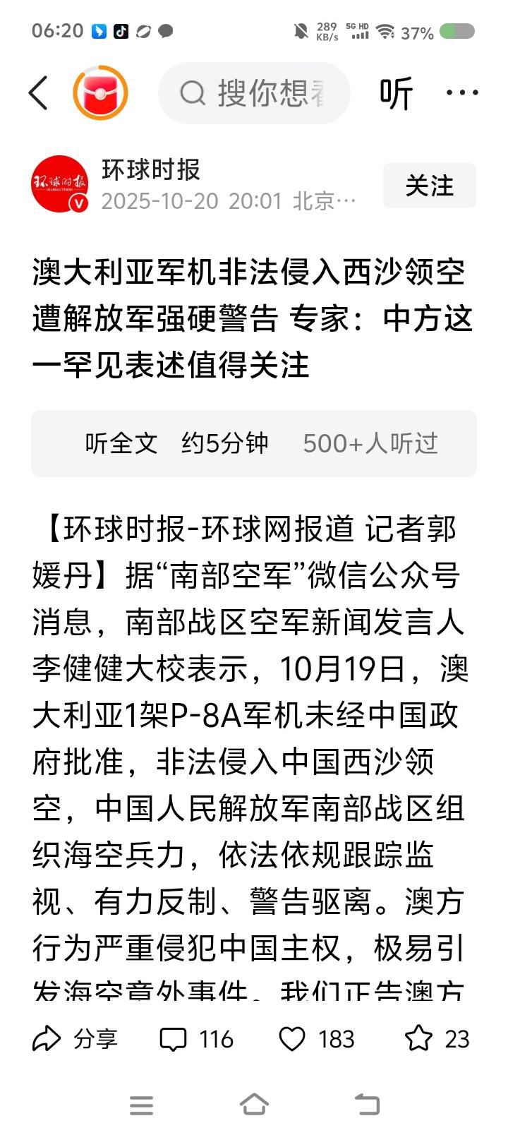什么叫“非法侵入”？
难道还有“合法侵入”？
作为记者，这样不严谨吧！
另外，既