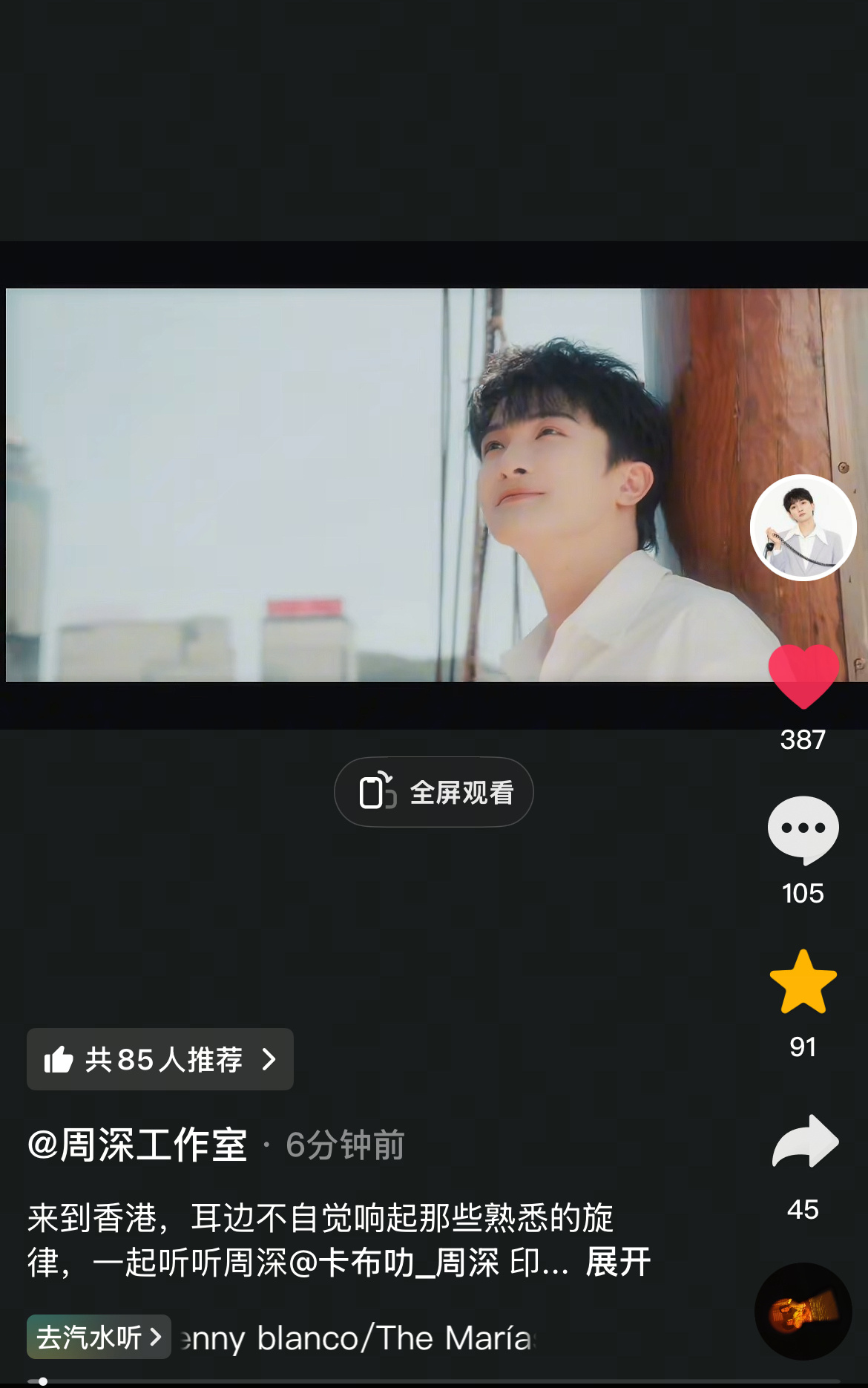 周深  📣  1.15 柿子更新  📣【周深工作室】抖🎶更新了香港花絮米子