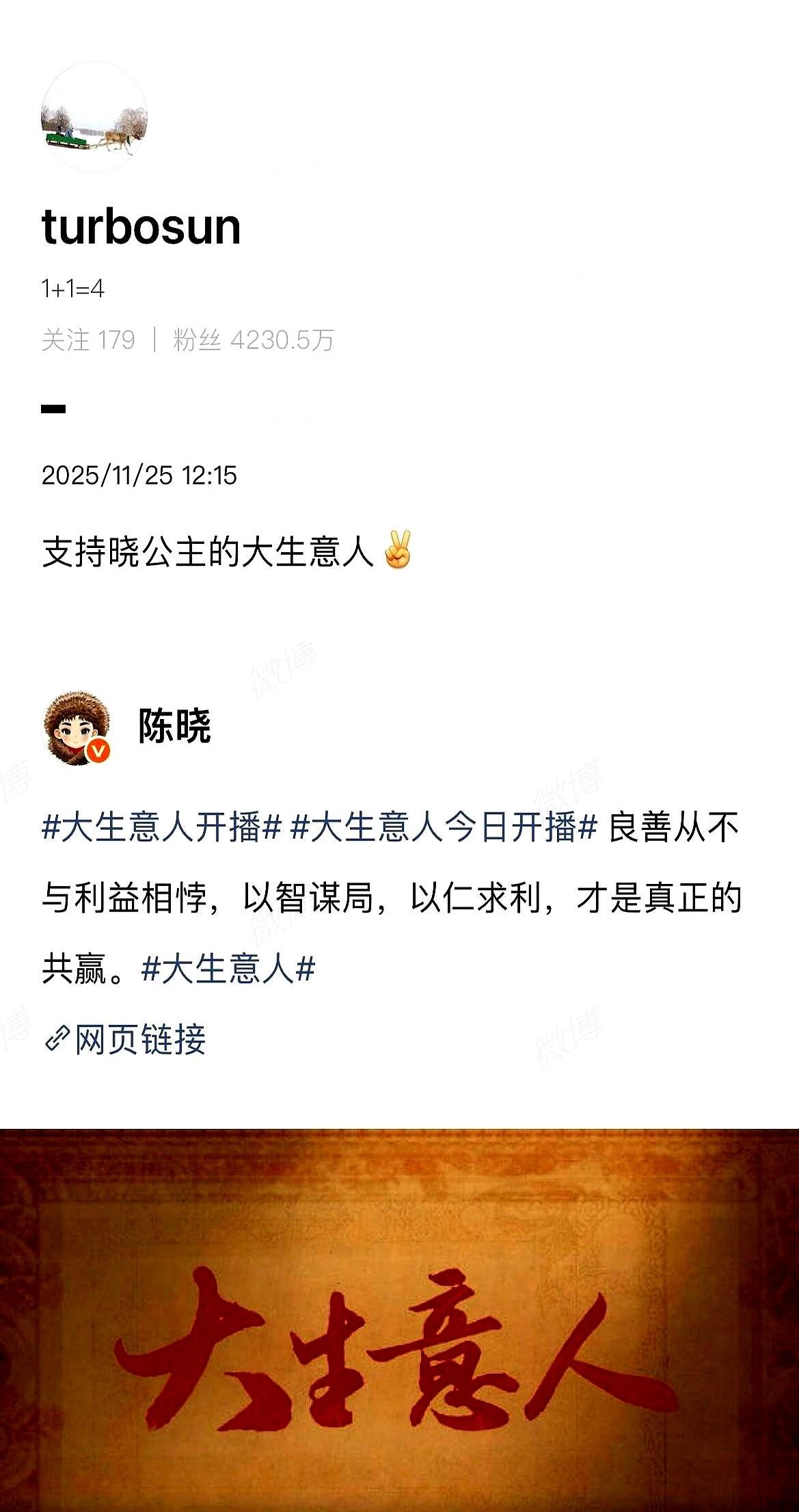 内娱最强售后，还得是孙俪和陈晓。

孙俪发博只用一句“晓公主”，就把人拉回拍《那
