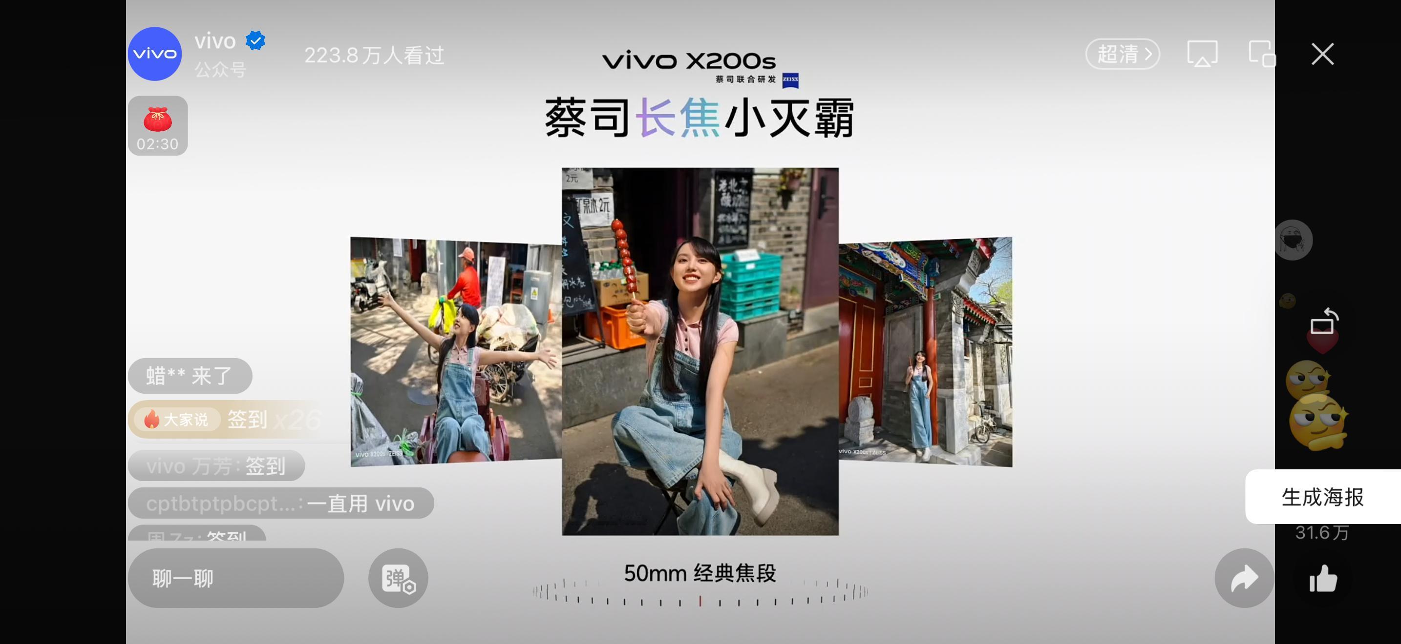 vivo X200s 搭载蔡司超级潜望长焦IMX882，5000万像素，拍近拍远