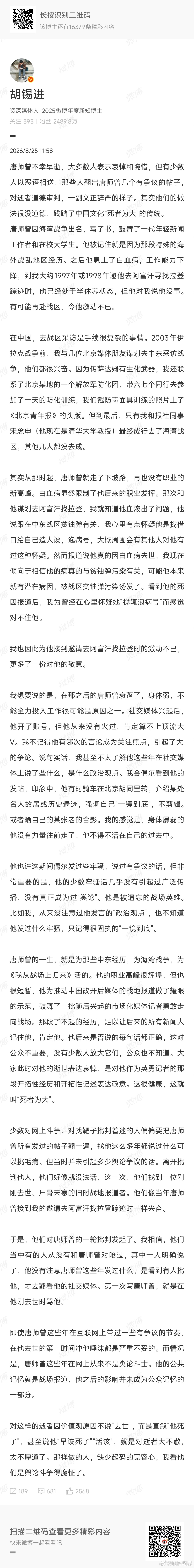 想当年付国豪的事怎么没特么见你如此痛心疾首呢？？？🌿姓唐的是什么玩意？大伙都清