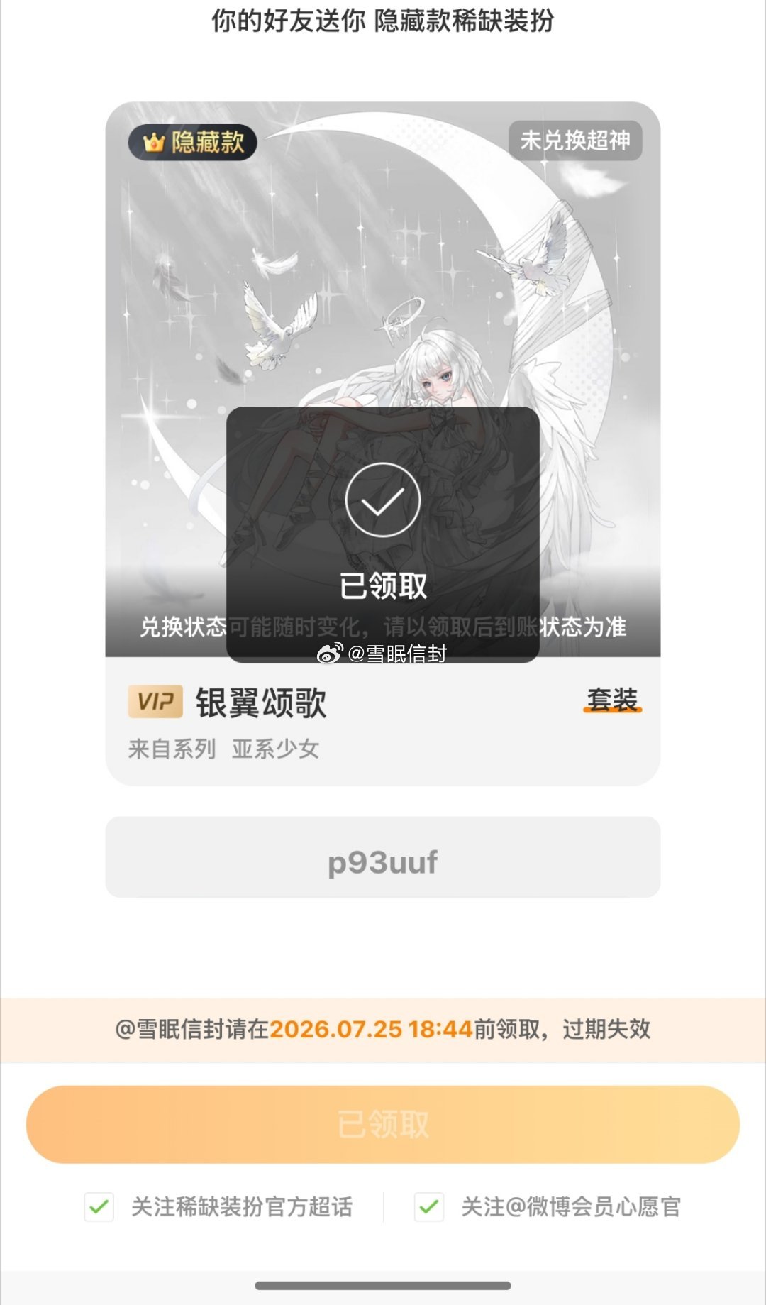 我说 许愿天使降临   所以你出现了