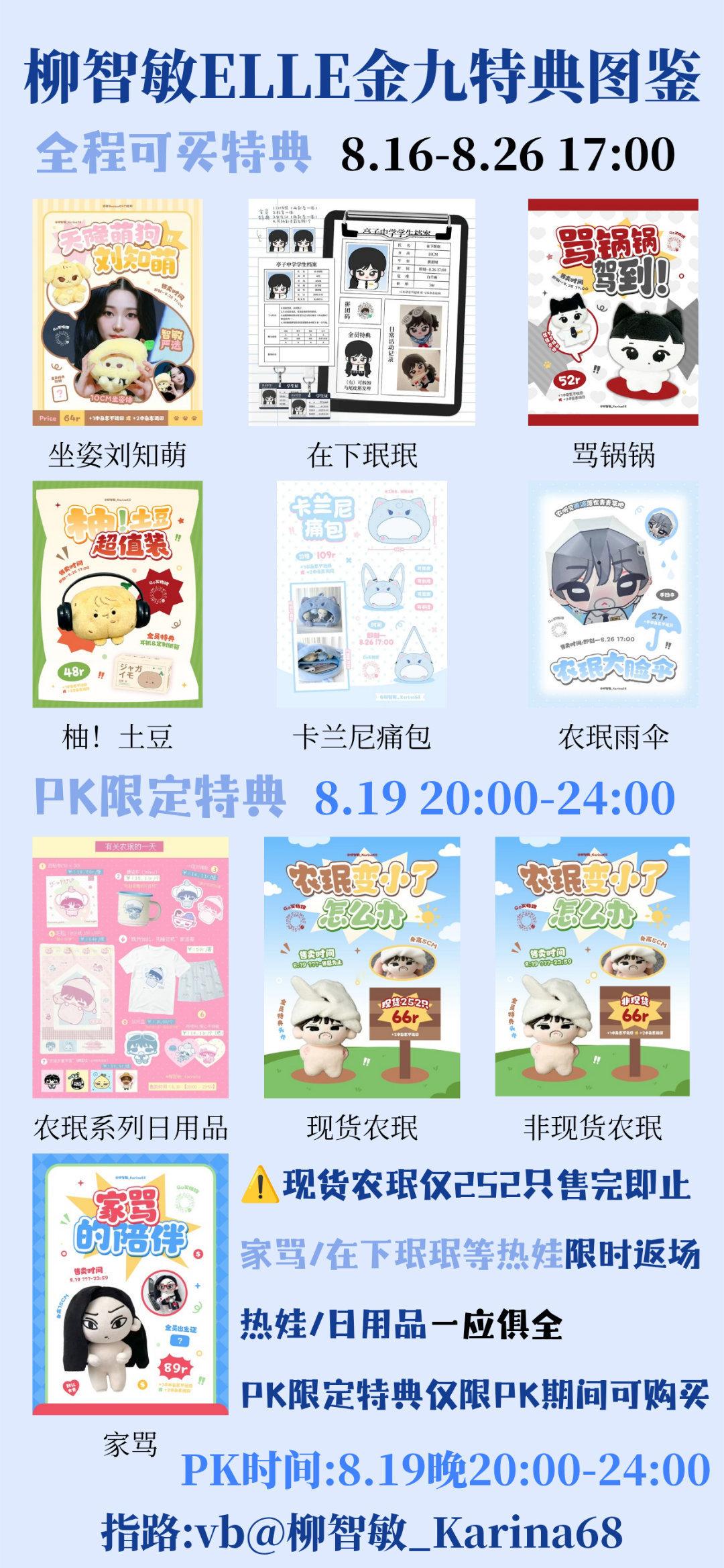 【今晚20点七夕PK限定特典汇总】P4起均为【七夕PK限定特典】⏰20:00–2