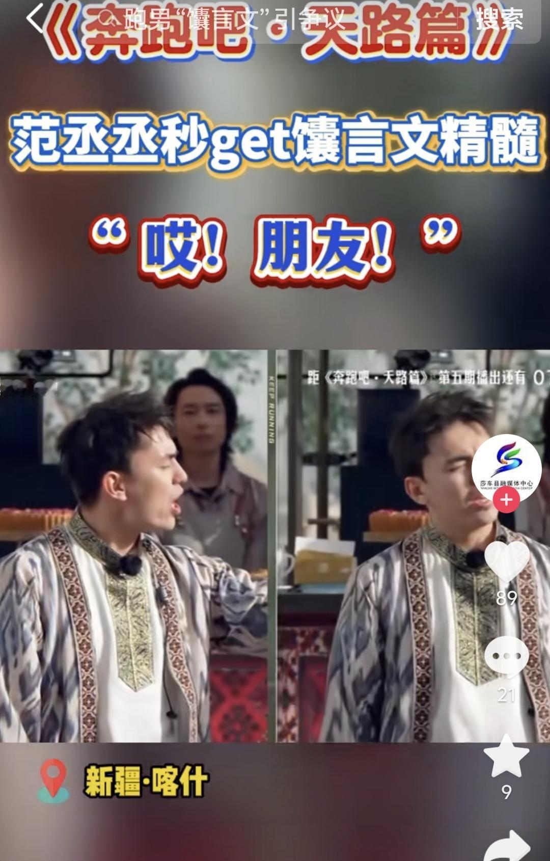 别让流量思维消解文化温度：评《奔跑吧》“馕言文”争议！

近日，浙江卫视《奔跑吧