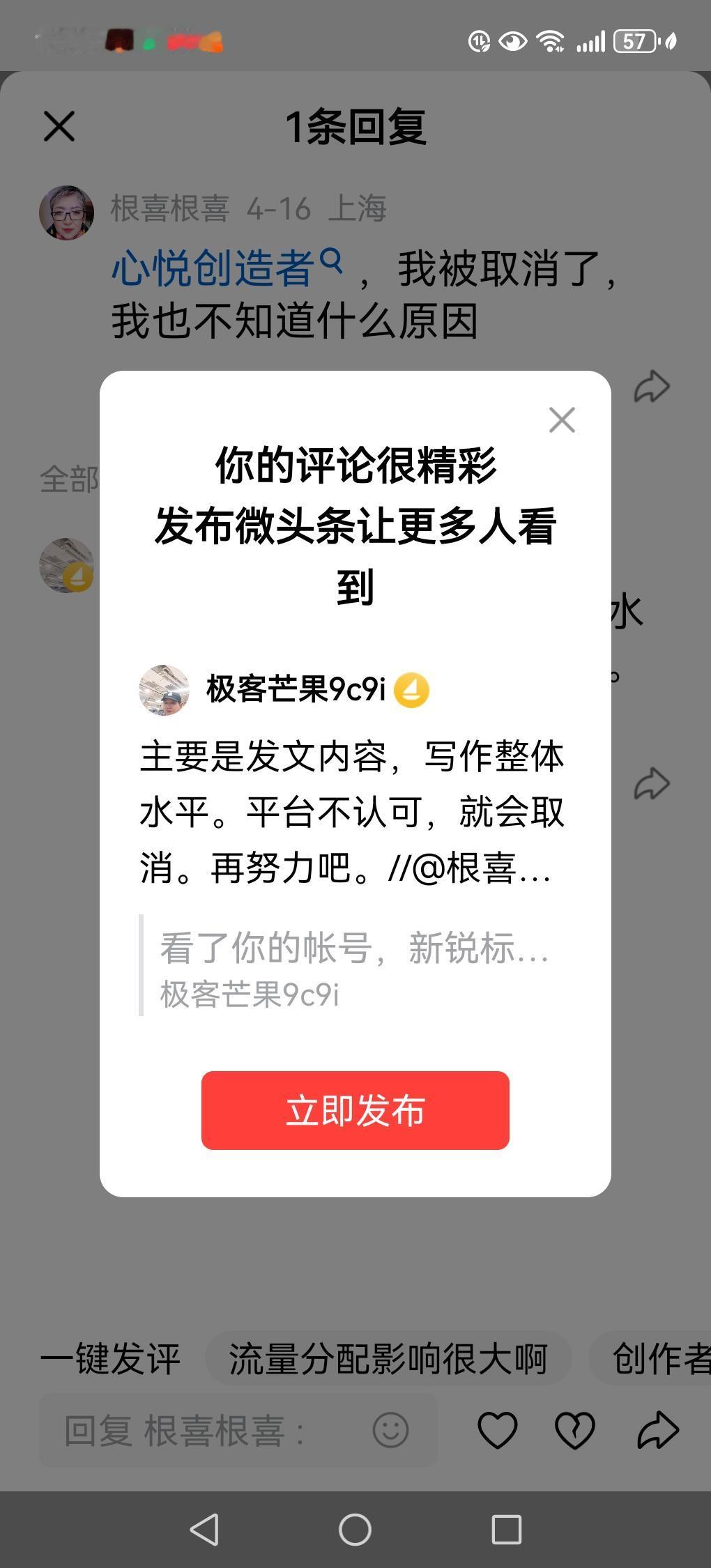 主要是发文内容，写作整体水平。平台不认可，就会取消。再努力吧。//@根喜根喜:心