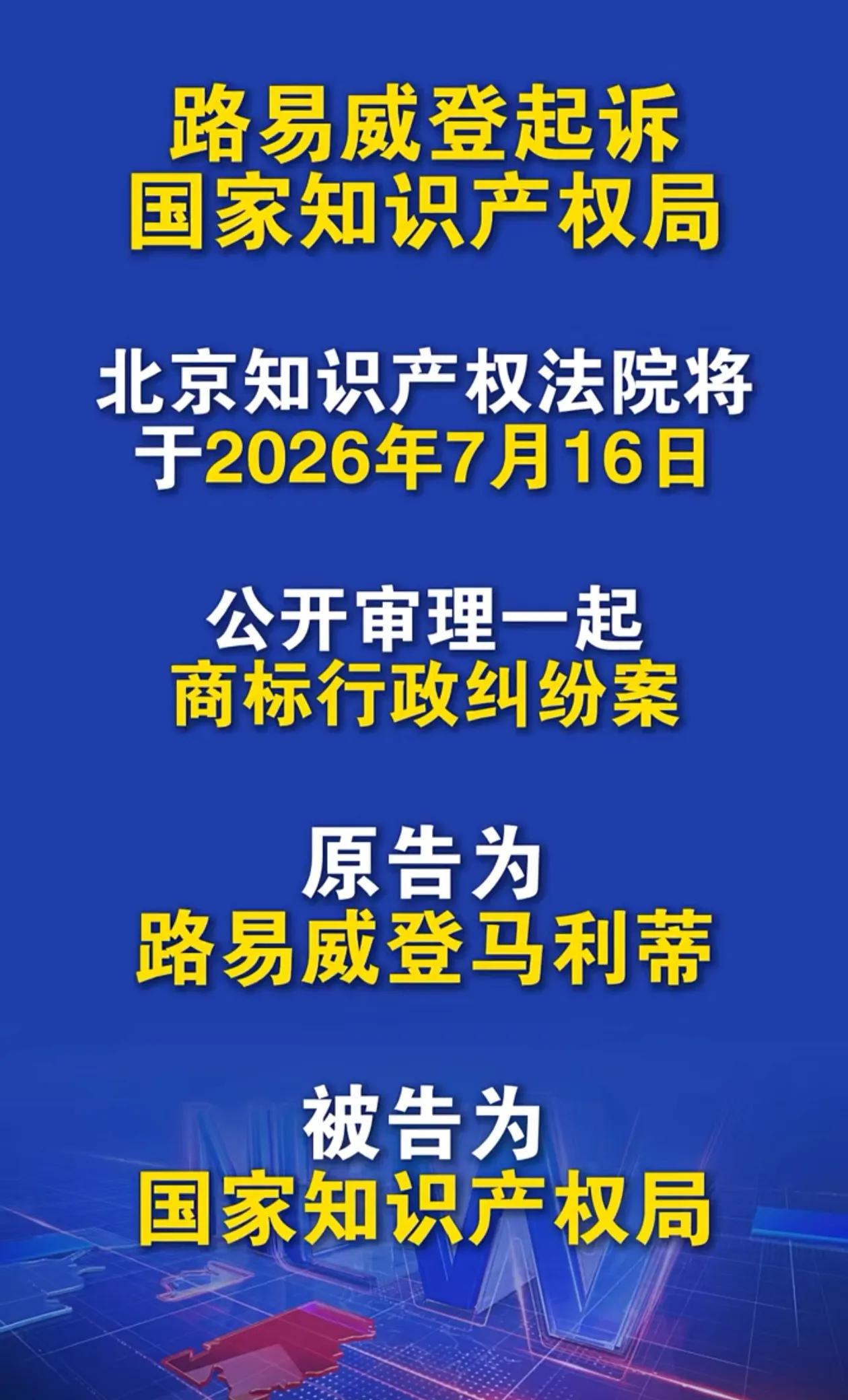 LV把国字号都给告了，居然告国家知识产权局。如果和苏州一样判它们赢，那就真早笑死