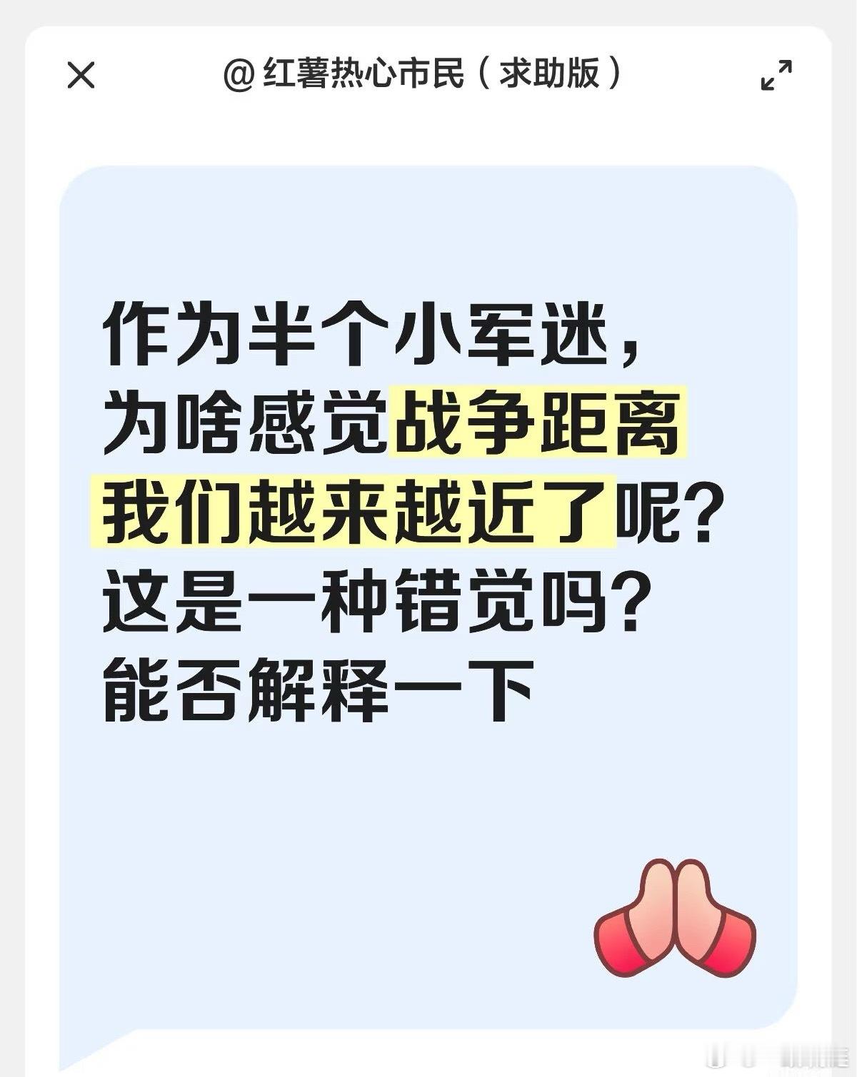 我们已经站在了战争的边缘，我们在忍耐，越晚下场对我们越有利，最好不下场。 ​​​