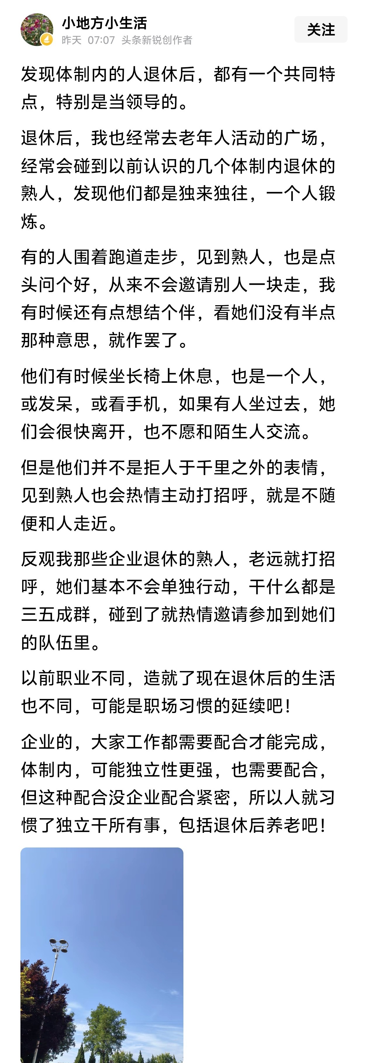 发现体制内的人退休后，都有一个共同特点，特别是当领导的。 