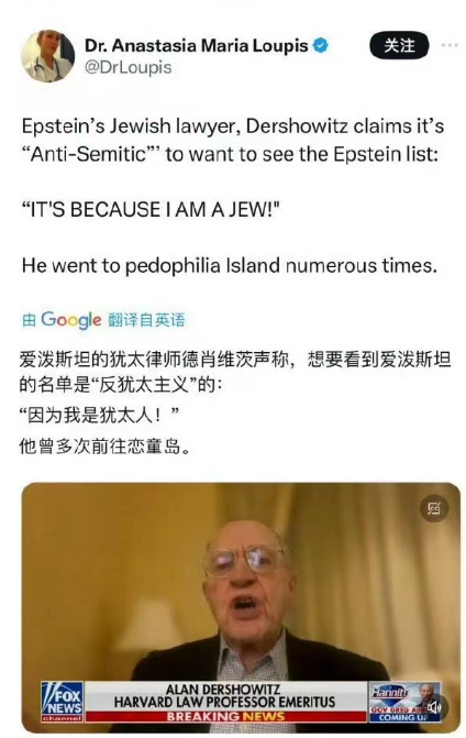 罗翔的人生偶像，萝莉岛闪电侠，美国犹太大律师德肖维茨破防了，他大骂说只要是想看爱