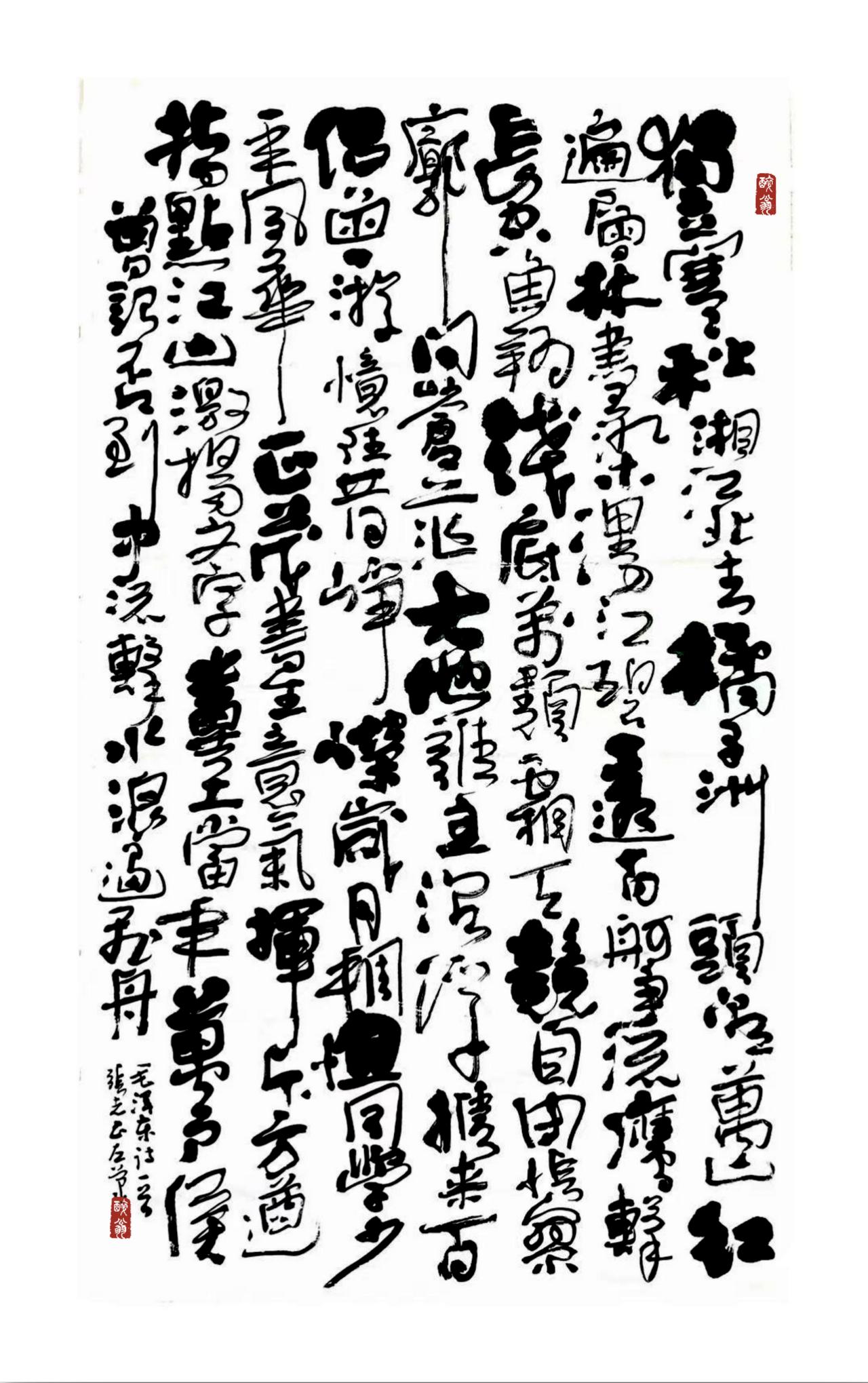 左笔书法：橘子洲头，看万山红遍………。
