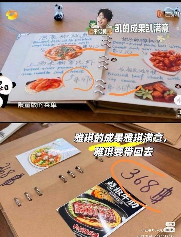 中餐厅又有新乐子了张雅琪的ai菜单被吐槽了，前面王俊凯做的纯手搓，不止有写实的，