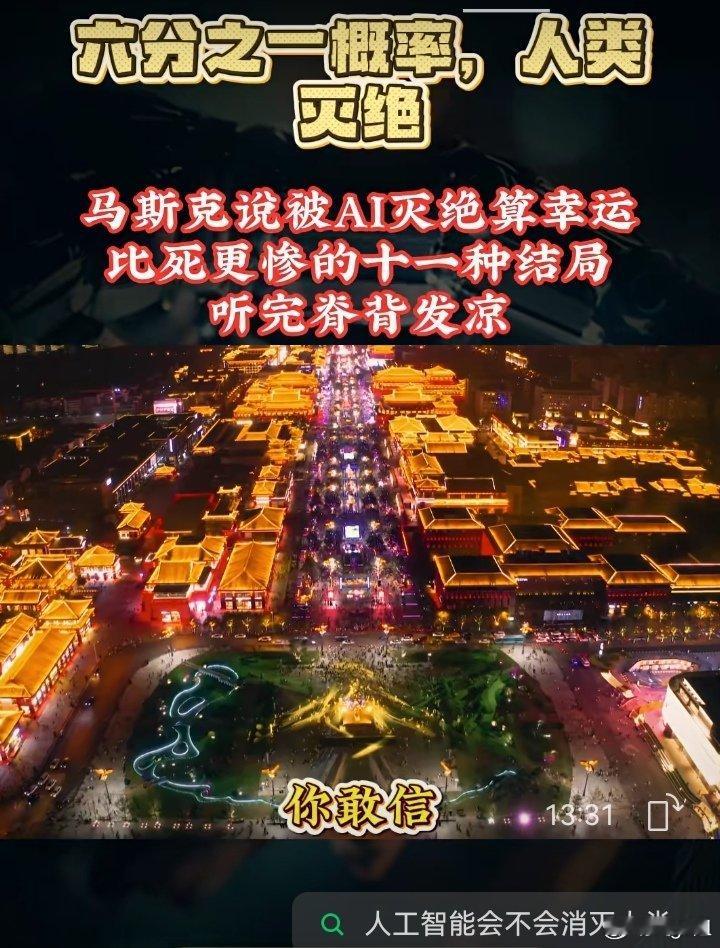 狗屁精英的“人类灭绝计划”罢了！跟AI有毛线关系 ，就是这帮精英自演自导的吸血游