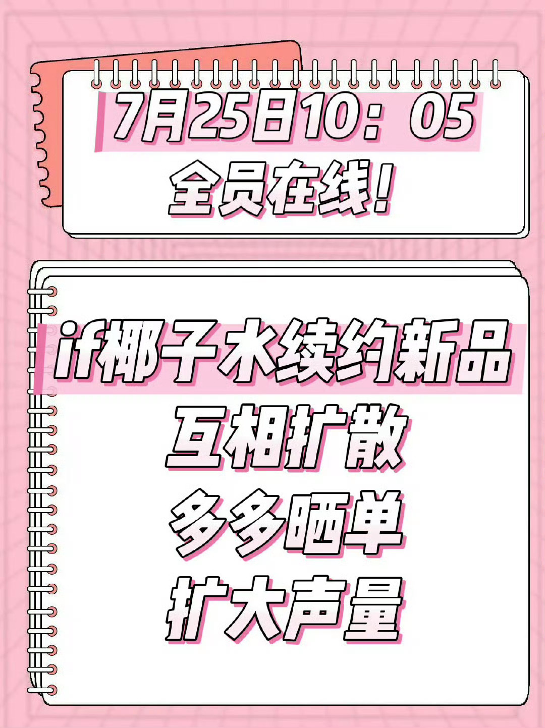 肖战  📣明天10:05全员在线!！if椰子水续约新品，全平台互相扩散！！📣
